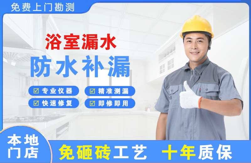 温县浴室漏水维修